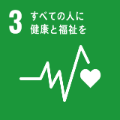 SDGs No.03