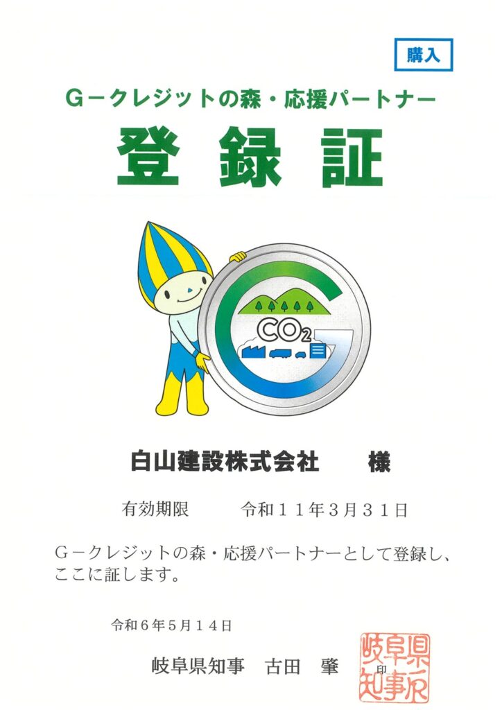 G-クレジットの森・応援パートナー
