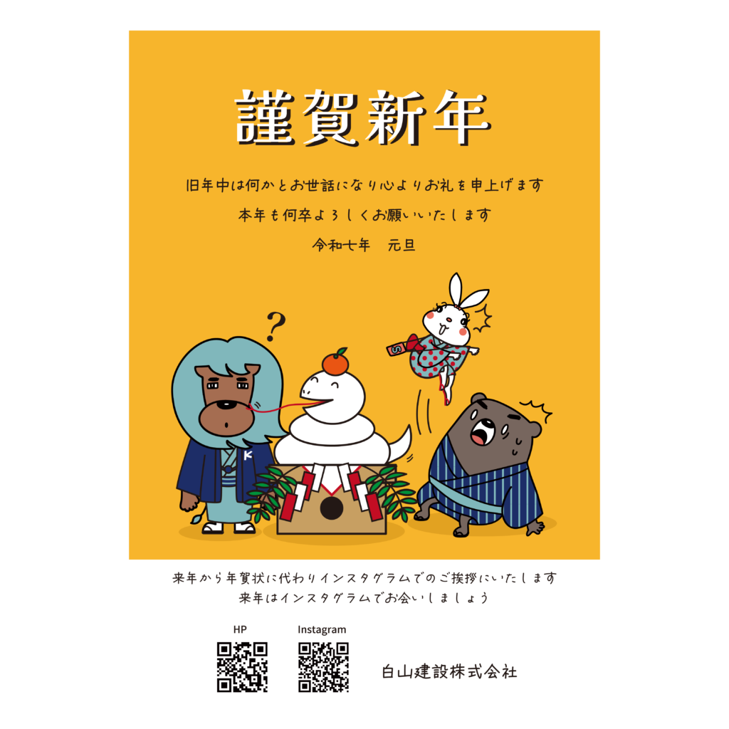 令和7年度　明けましておめでとうございます